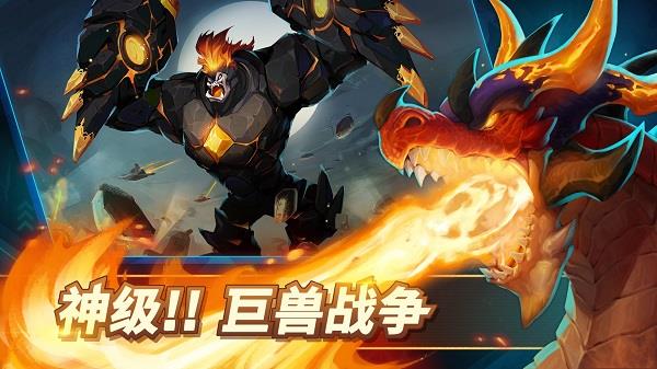 巨兽争霸官方版  v1.0图2