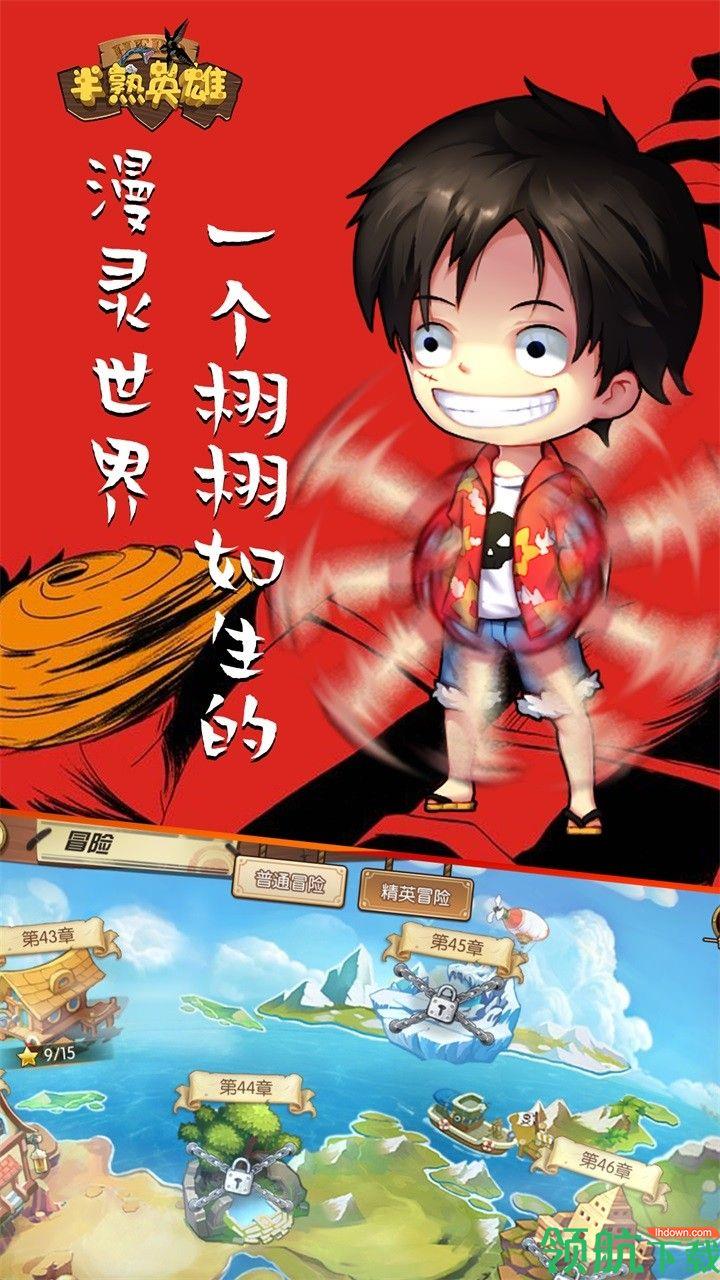 半熟英雄果盘版  v1.0.0图2
