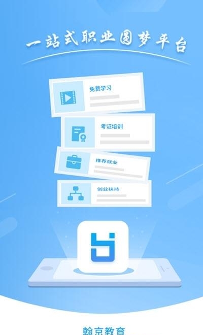 翰京教育  v3.6.3图2