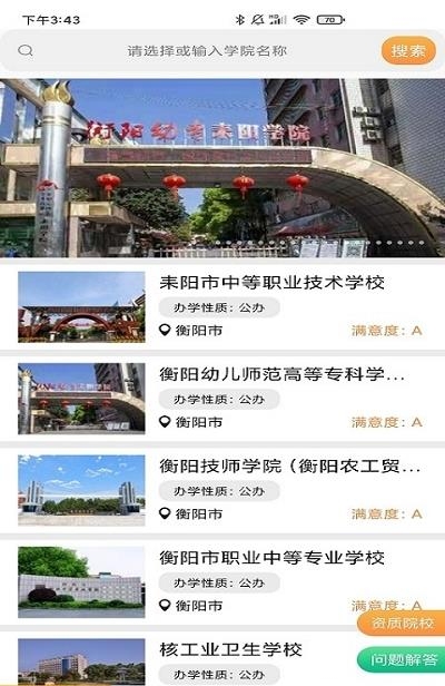 耒阳中职招生  v1.1.61图3