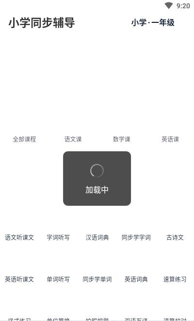 小学语文数学英语同步辅导  v1.0.2图4