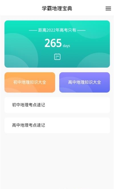 学霸地理宝典