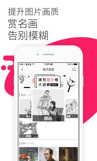 美术宝艺考  v4.9.9图3