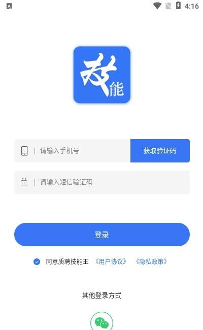 质聘技能王  v1.0.0图1