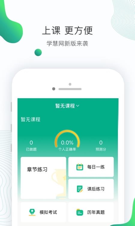 学慧网  v4.3.1图1