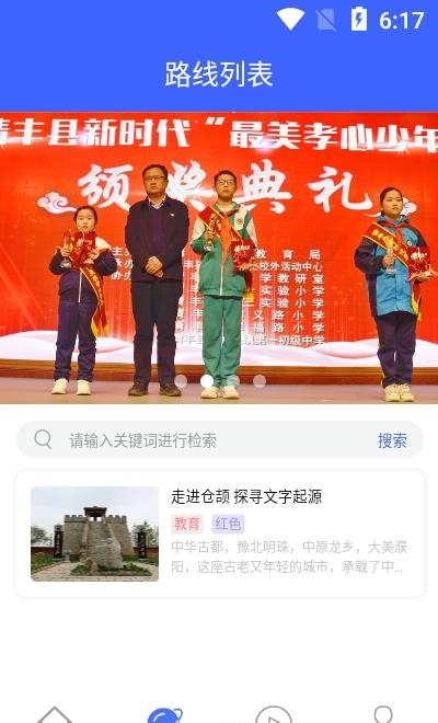 来研学  v1.0.1图2