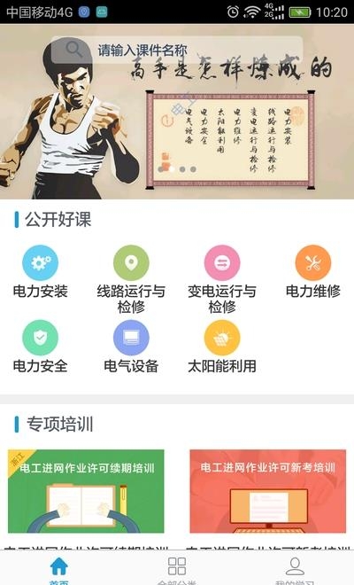 e电工云课堂  v2.72图2