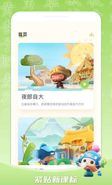 儿童学成语  v1.0.4图3