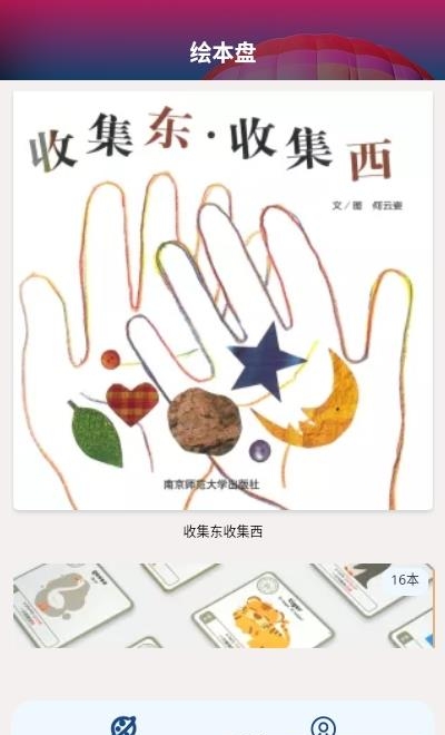 绘本盘  v1.1.13图2
