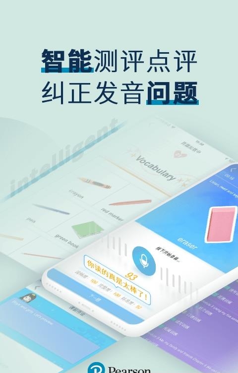 培生教学盒子  v5.3图1