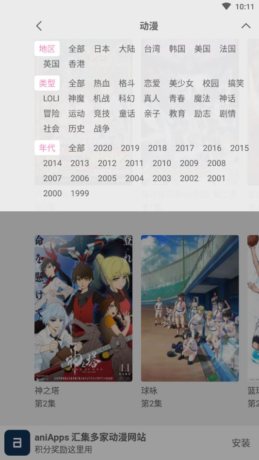 樱花动漫官网最新版  v1.0图3