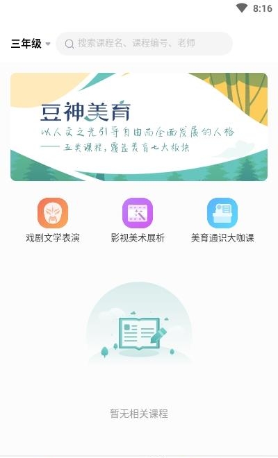 豆神美育  v1.0.1.0图1