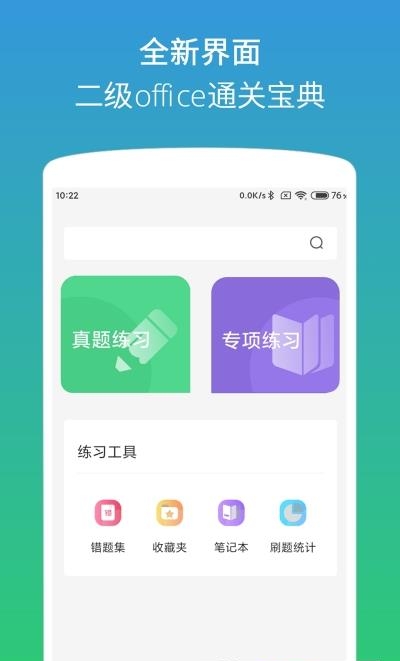 计算机二级office题库