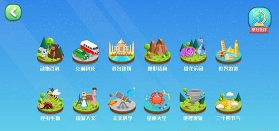 志诚AR地球仪  v1.9图1