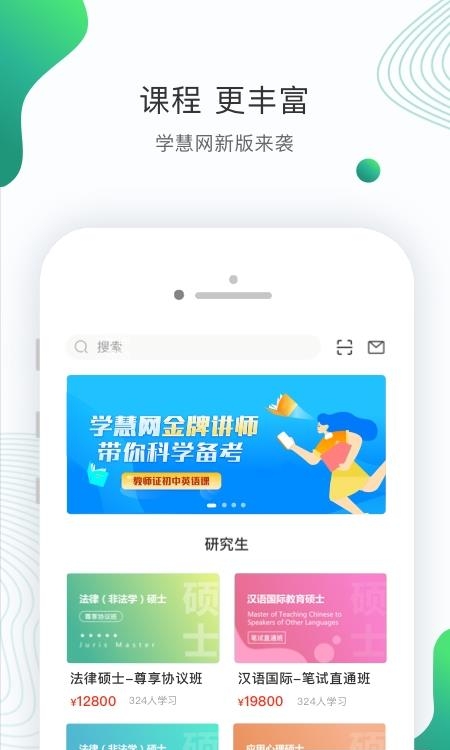 学慧网  v4.3.1图4