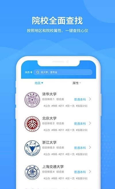 AI高考志愿专家  v1.3.6图1