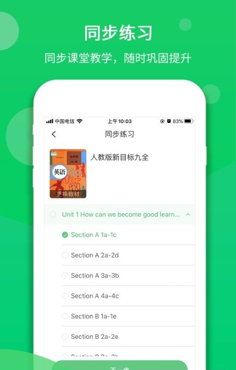 驰声听说在线学生端  v5.13.7图2