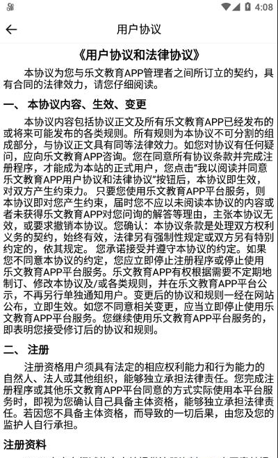 乐文教育  v2.0.4图3