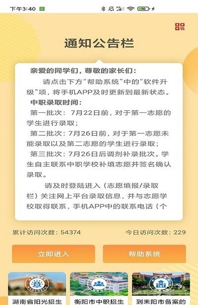 耒阳中职招生  v1.1.61图5