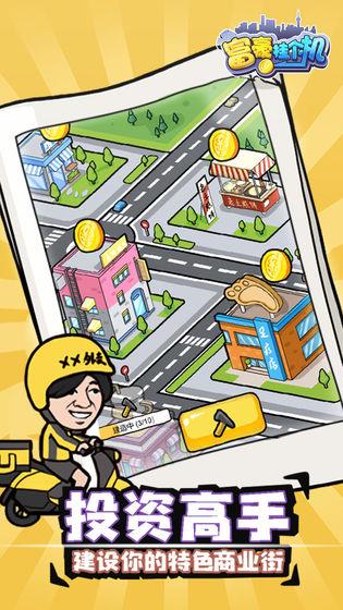 富豪挂个机破解版  v1.00图4