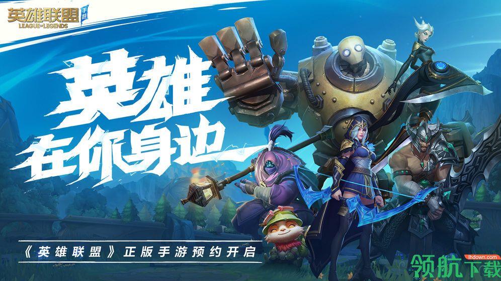 lol手游内测版  v3.1.0.5412图5
