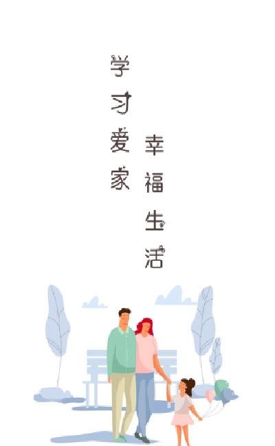 学习爱家  v1.1.9图5