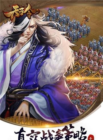 天子令官方版  v2.2.2图3