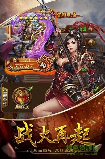 三国华章bt版  v1.0.0图1
