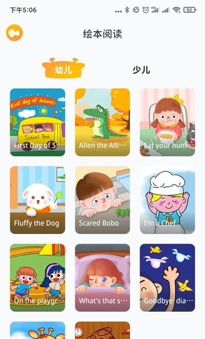 小鹿玩英语  v1.2.6图1