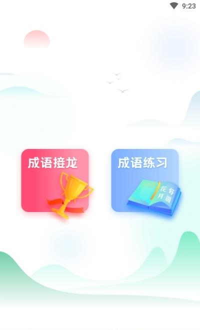 默契成语  v1.0.8图2