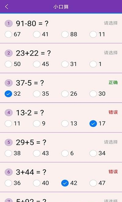 天天练口算吧