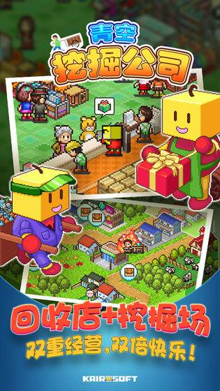 青空挖掘公司破解版  v1.0.0图1