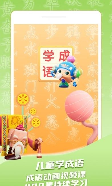 儿童学成语  v1.0.4图4