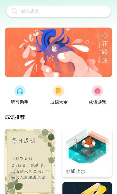 来识成语  v1.1图3