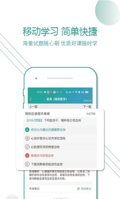 91医考宝典  v2.2.0图3