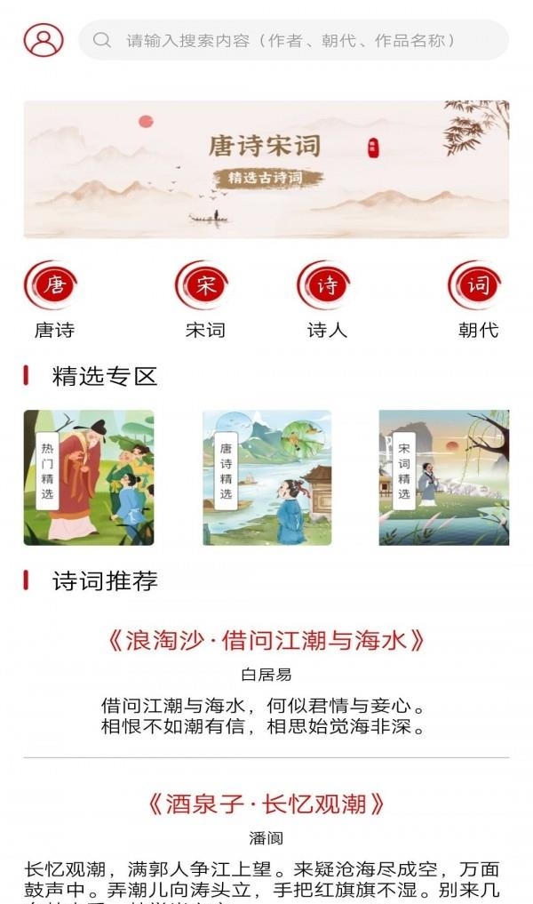 唐诗学学乐  v1.0图3