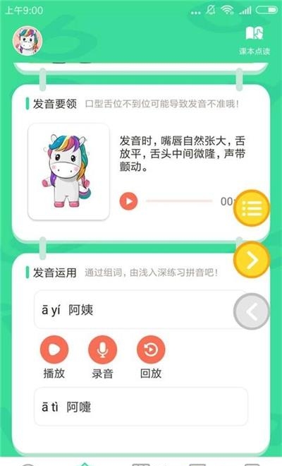 汉语拼音学习  v3.7图1