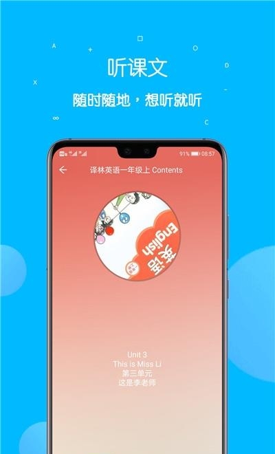 课本点读通  v4.5.3图2