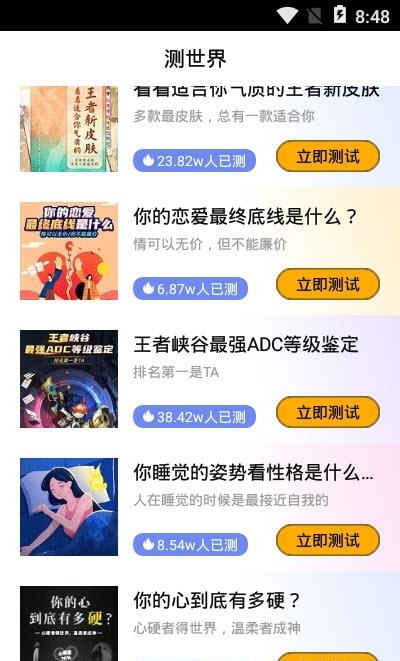 测世界