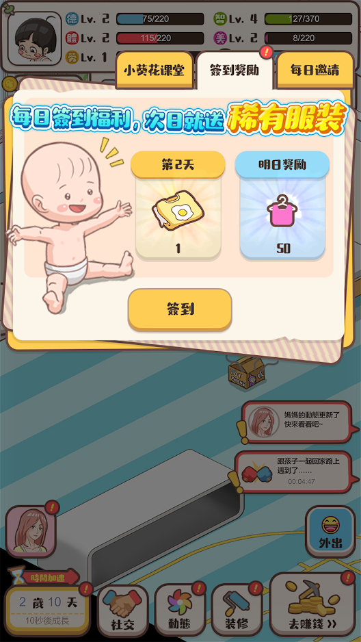 家长模拟器破解版  v1.0.6图3