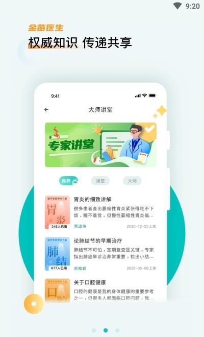金苗医生安卓版
