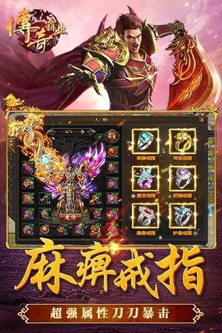 传奇霸业手游腾讯版  v1.58图3