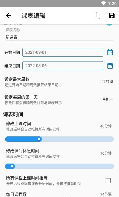 凤凰课程表管理  v20210902图3