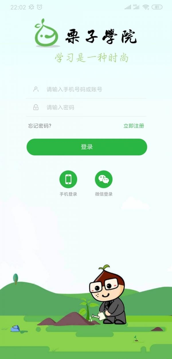 栗子学院  v5.2.1图2