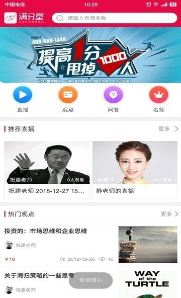 满分堂  v1.1.6图2