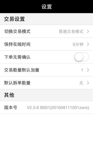 华信万达期权宝  v2.5.6图1