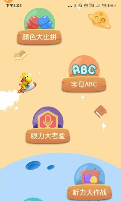 小鹿玩英语  v1.2.6图3