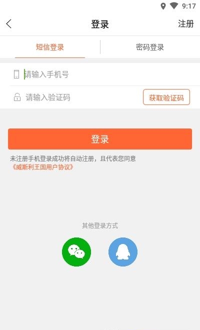 威斯利王国  v2.0.4图3