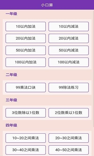天天练口算吧  v1.0.0图1