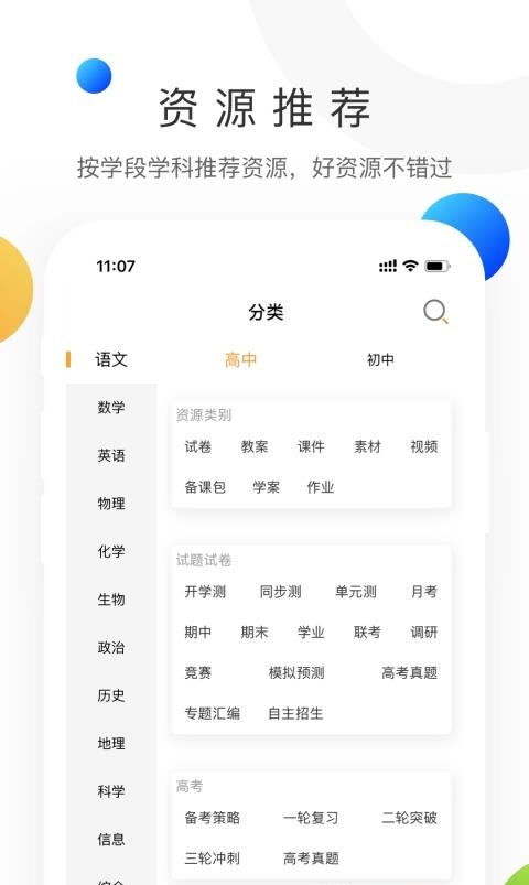 学科网  v3.0.3图2